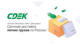 Что можно перевозить через СДЭК в Лав Репаблик