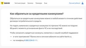 Что нужно для оформления кредитных каникул в Лав Репаблик
