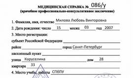 Что такое реквизиты СПб в Лав Репаблик