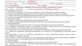 Договор проката: что это в Лав Репаблик