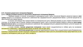 Досрочное погашение кредита в ВТБ: полная инструкция в Лав Репаблик