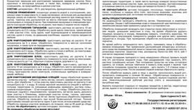 Инструкция по применению циперметрина 25%: как правильно разводить в Лав Репаблик