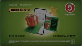 Как активировать промокод в Пятерочке в Лав Репаблик
