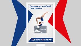 Как называется логотип Спортмастера в Лав Репаблик