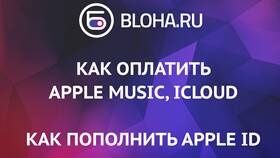 Как оплатить Apple Music через МегаФон в Лав Репаблик