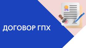 Как оплатить договор ГПХ в Лав Репаблик