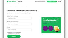 Как перевести деньги с телефона на карту через Мегафон в Лав Репаблик