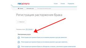 Как подать на развод через портал Госуслуги в Лав Репаблик