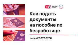 Как подать заявление на статус безработного через Госуслуги в Лав Репаблик