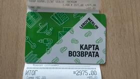 Как получить чек из Леруа Мерлен в Лав Репаблик
