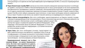 Как получить лицевой счет в Пенсионном фонде РФ (ПФР) в Лав Репаблик