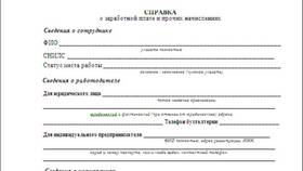 Как получить справку о заработной плате в Лав Репаблик
