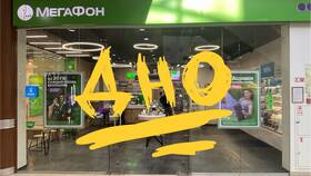 Как позвонить оператору МегаФон с короткого номера в Лав Репаблик