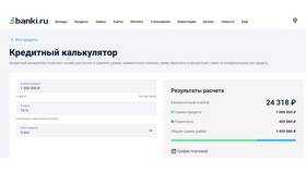 Как рассчитать ежемесячный платеж по кредиту в Сбербанке в Лав Репаблик