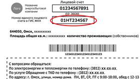 Как узнать единый номер ГИС ЖКХ в Лав Репаблик