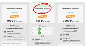 Как узнать тариф МегаФона на телефоне бесплатно в Лав Репаблик