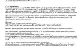 Как вернуть страховку ОСАГО в АльфаСтрахование в Лав Репаблик
