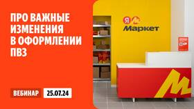 Как заказать расходники для ПВЗ Яндекс Маркет в Лав Репаблик