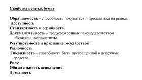 Особенности акции как ценной бумаги в Лав Репаблик