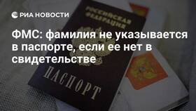Почему в паспорте указывают фамилию в Лав Репаблик