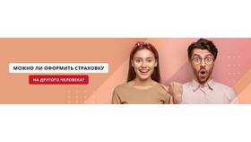 Страховка на другого человека: последствия и особенности в Лав Репаблик