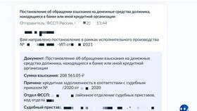 Взыскание задолженности: как узнать за что в Лав Репаблик
