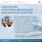 Что такое налоговая декларация