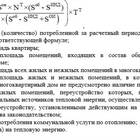 Что такое норматив потребления коммунальных услуг