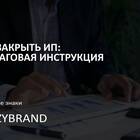 Долг по закрытому ИП: что делать