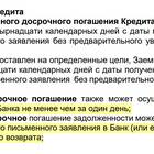 Досрочное погашение кредита в ВТБ: полная инструкция