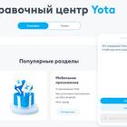Как отправить просьбу перезвонить через Yota