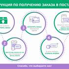Как получить заказ в постамате