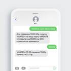 Как пополнить баланс телефона через SMS 900