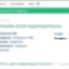 Как привязать номер телефона к ИИН