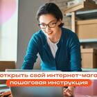 Как продать магазин ИП