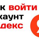 Как войти в аккаунт Яндекс Еды